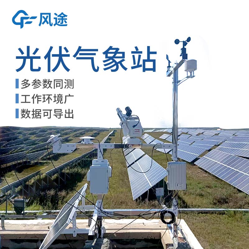 氣象站太陽輻射觀測設備介紹
